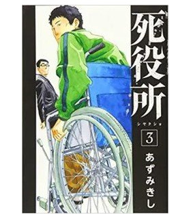 EL MINISTERIO DE LA MUERTE 3