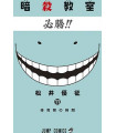 ASSASSINATION CLASSROOM 11