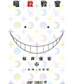 ASSASSINATION CLASSROOM 12