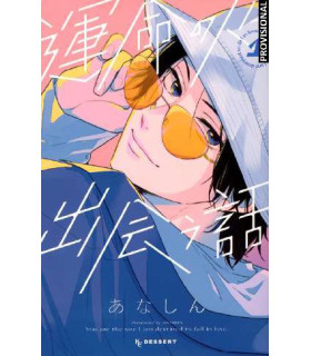 UNA HISTORIA DE ALMAS GEMELAS 1