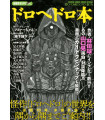 DOROHEDORO BON