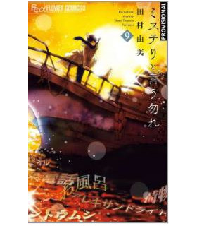 DON'T CALL IT MYSTERY 9