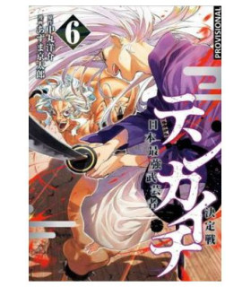 TENKAICHI: LA BATALLA DEFINITIVA 6 (TENKAICHI: LA BATALLA DEFINITIVA 6)
