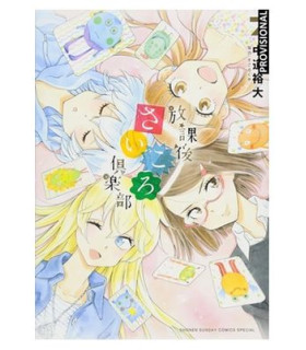 AFTER SCHOOL DICE CLUB 04