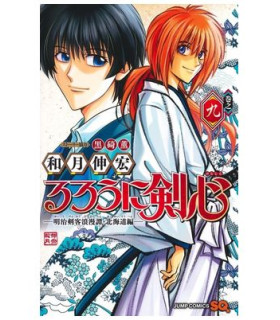 RUROUNI KENSHIN: HOKKAIDO 09