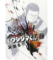 USHIJIMA EL USURERO 03 (DE 16)